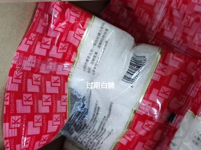 回收過期白糖