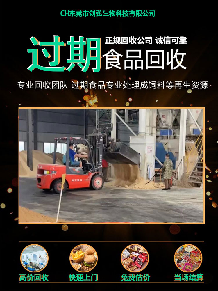 過期食品回收-創弘生物