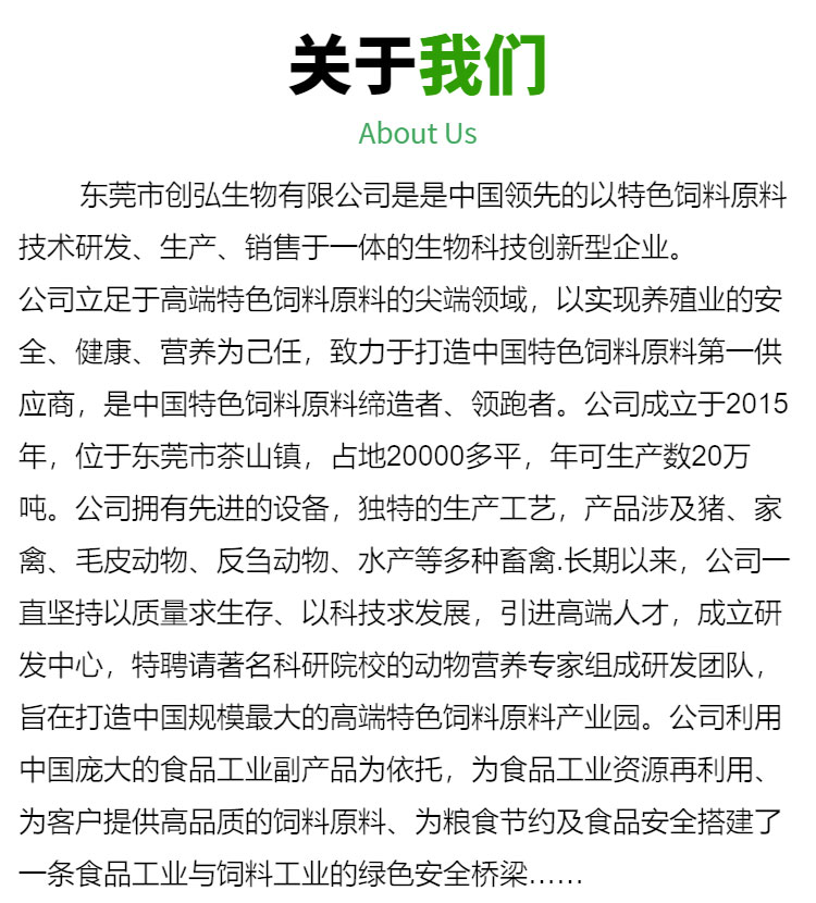 過期食品回收公司-創弘生物